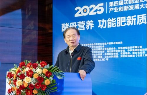 酵母源肥料增效剂将促进功能型肥料转型升级 2025第四届功能型肥料产业创新发展大会在湖北宜昌顺利举办