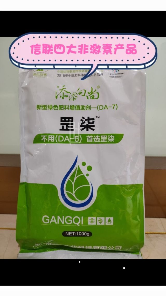 郑州信联四大非激素肥料增效剂:生根,促长,绿叶,保花保果.
